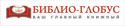 Библио-глобус Библио-глобус